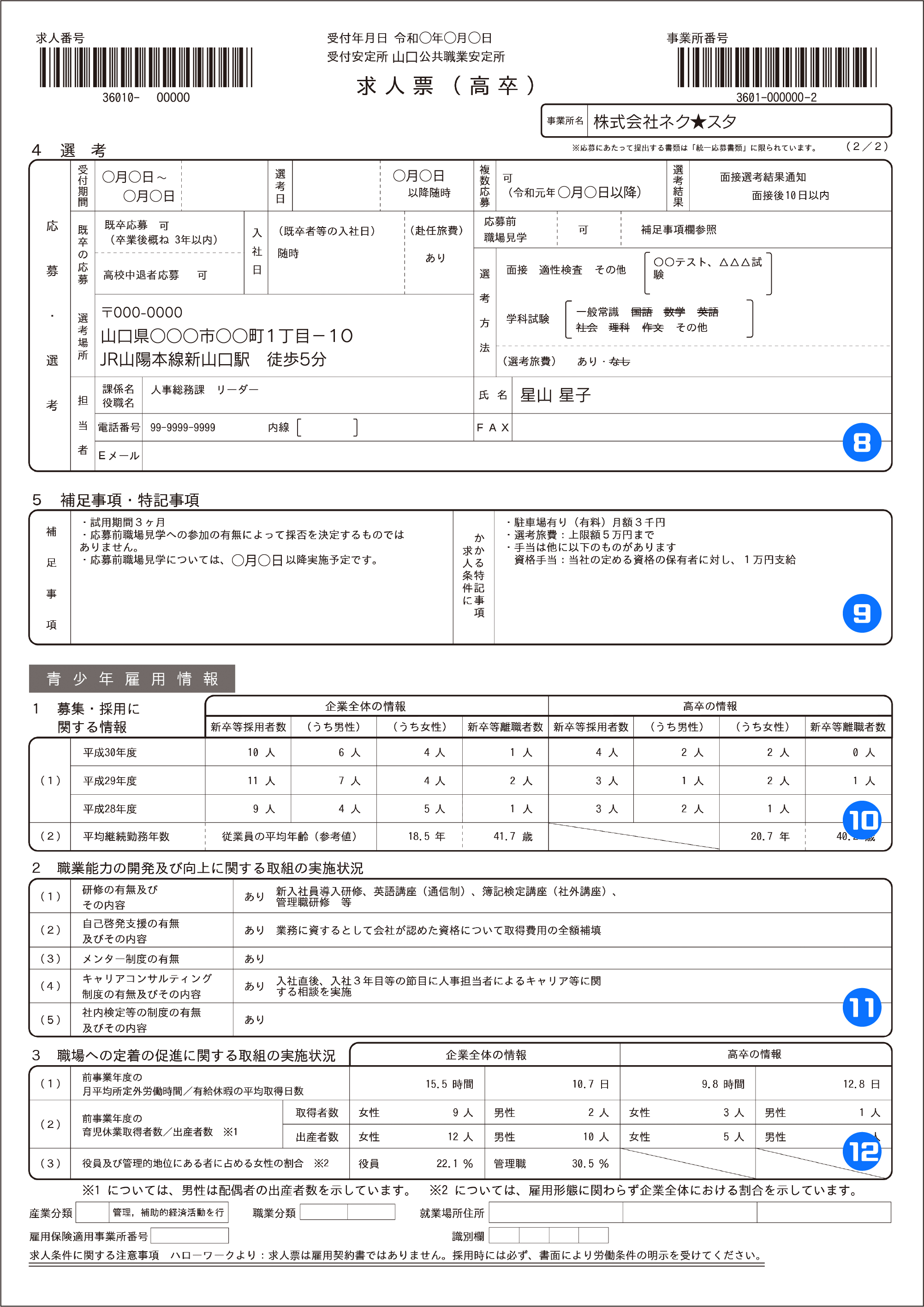 求人票1