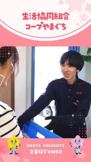 生活協同組合コープやまぐち