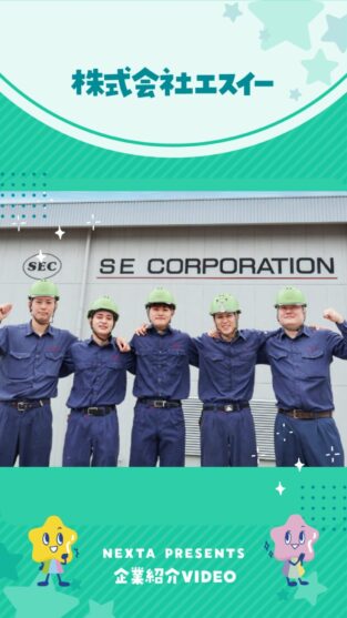 株式会社エスイー
