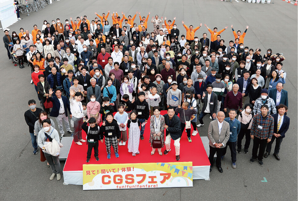 2023年11月にCGSフェアを開催★約200名の社員＆家族が参加しました