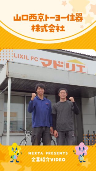 山口西京トーヨー住器株式会社