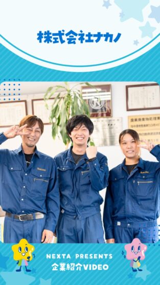 株式会社ナカノ