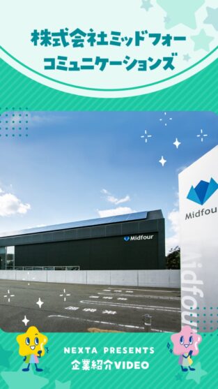 株式会社ミッドフォーコミュニケーションズ