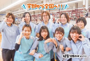 明石被服興業株式会社 宇部工場