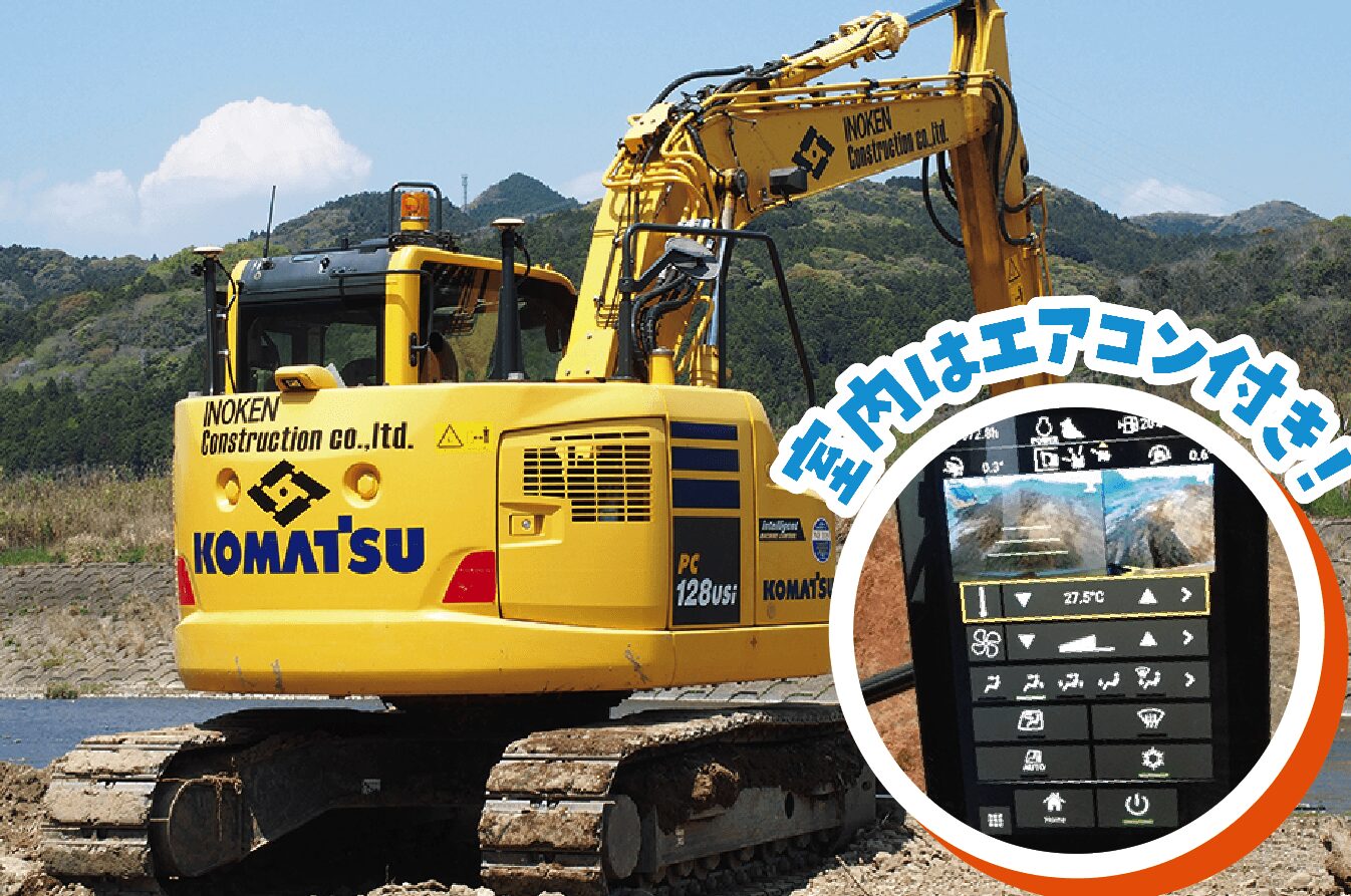 ショベルカーが位置情報を受信！まるで室内オペレーター
