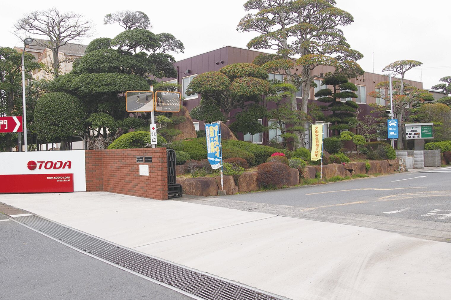 小野田事業所