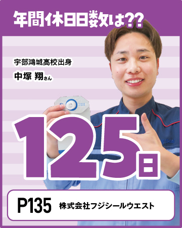 アピールポイント
