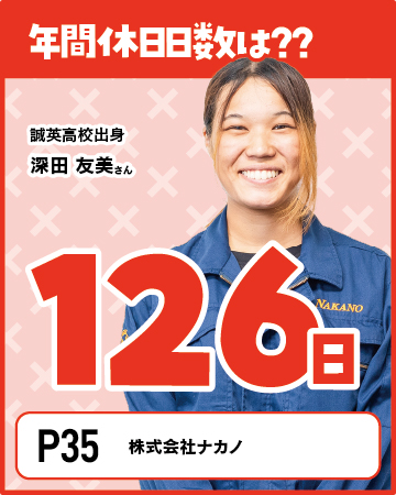 アピールポイント