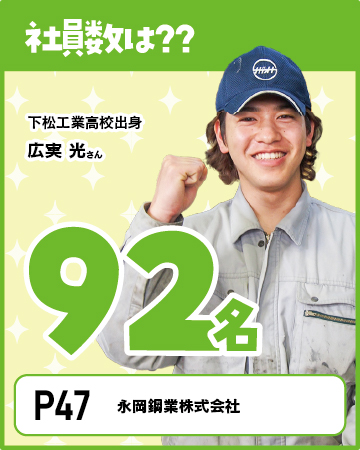 アピールポイント