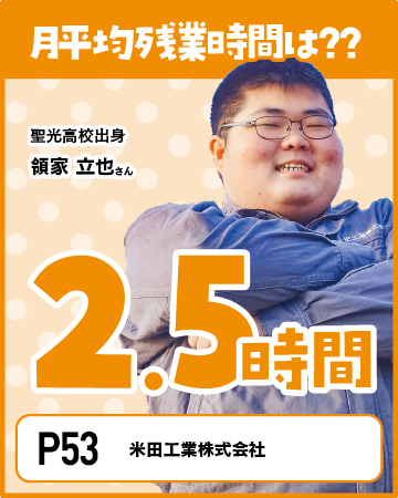 アピールポイント
