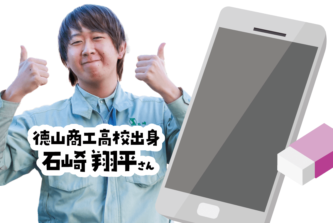 スマートフォンや消しゴムなど、私たちの身の回りにあるものの多くに東ソー株式会社で作られた製品が原材料として利用されています。
