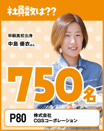 アピールポイント