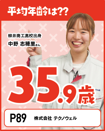 アピールポイント