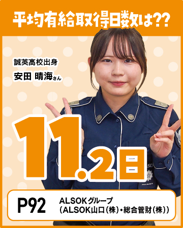 アピールポイント