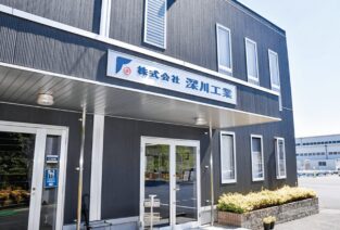 株式会社深川工業