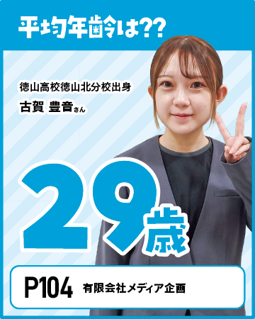 アピールポイント