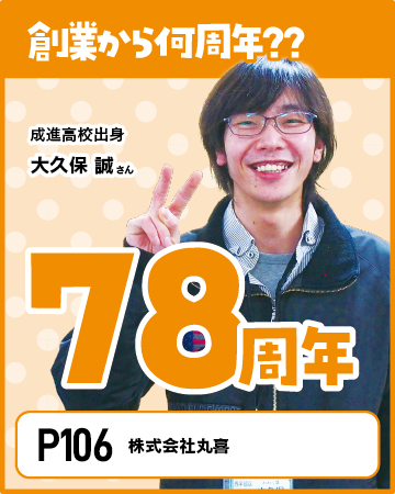 アピールポイント