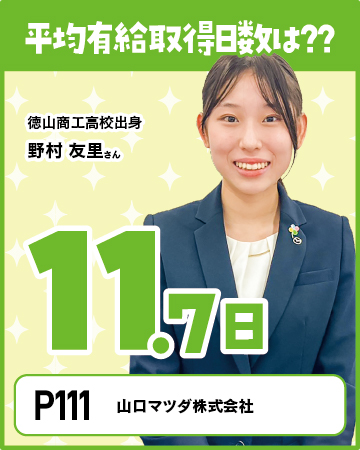 アピールポイント