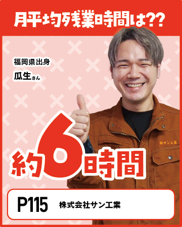 アピールポイント