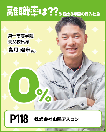 アピールポイント