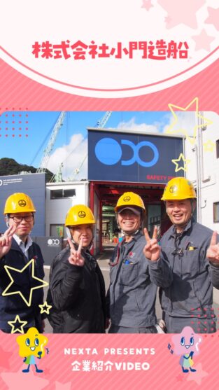 株式会社小門造船