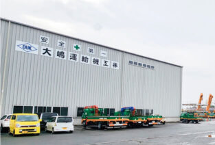 大嶋運輸機工株式会社