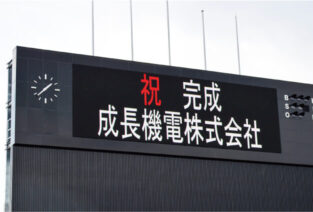 成長グループ（成長建設株式会社、成長機電株式会社、みどり建設株式会社）