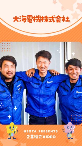 大海電機株式会社