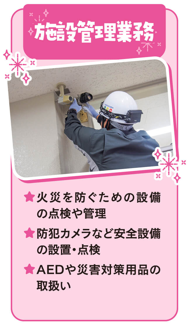 ALSOKグループのお仕事紹介