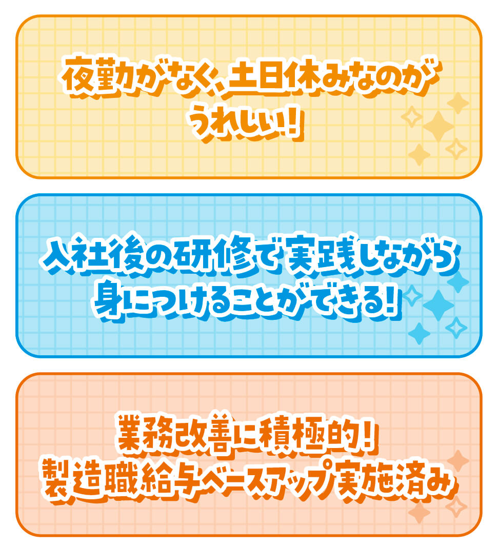 若手社員に聞いた！会社のここが好き！