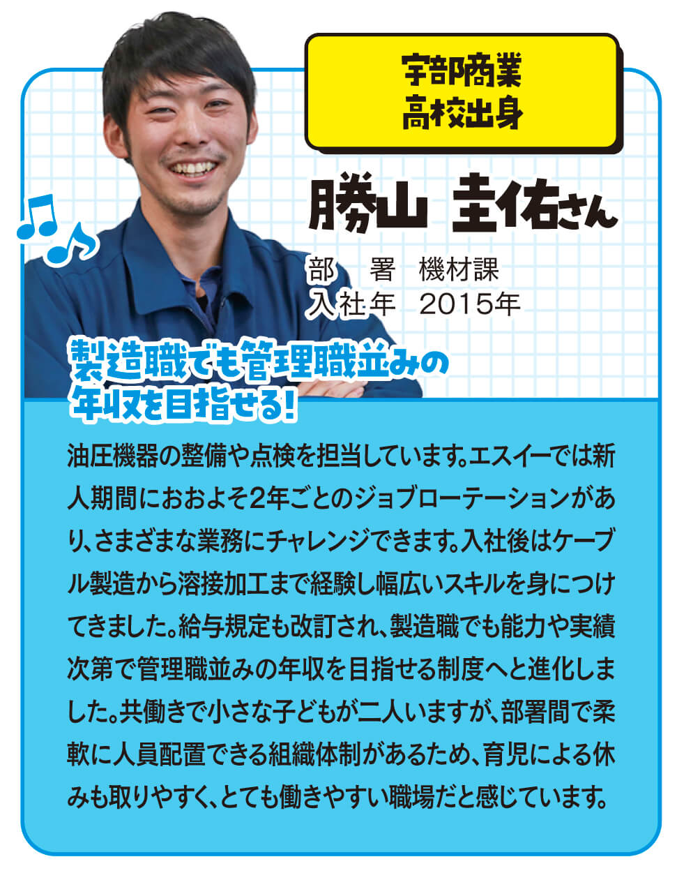 若手社員に聞いた！会社のここが好き！