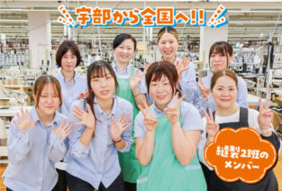 明石被服興業株式会社 宇部工場