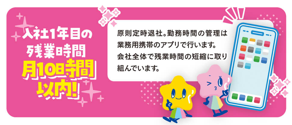 会社のいいところを教えて!