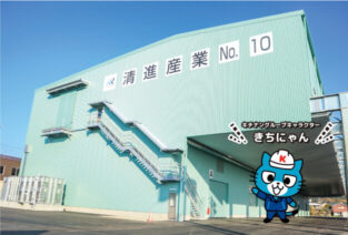 清進産業株式会社