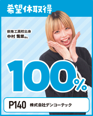 アピールポイント
