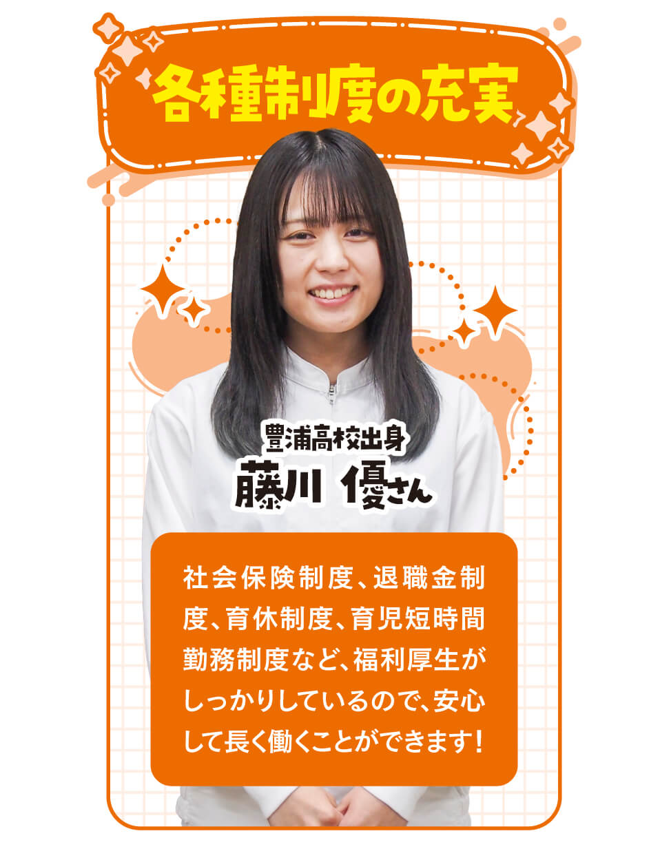 林兼産業の働きやすさをインタビュー!!