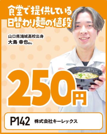 アピールポイント