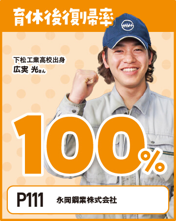 アピールポイント