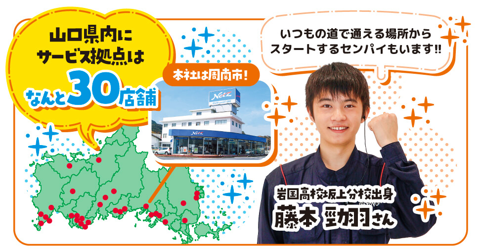 ネッツトヨタ山口ってどんな会社??