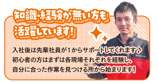 王喜工作所はこんな会社です！