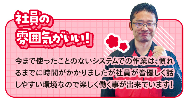 王喜工作所はこんな会社です！