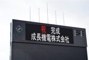 成長グループ（成長建設（株）、成長機電（株）、みどり建設（株））