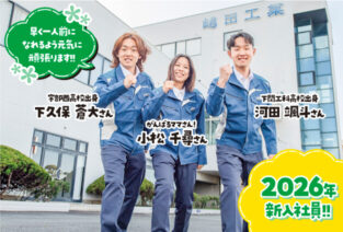 嶋田工業株式会社