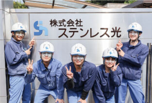 株式会社ステンレス光 （田布施工場）
