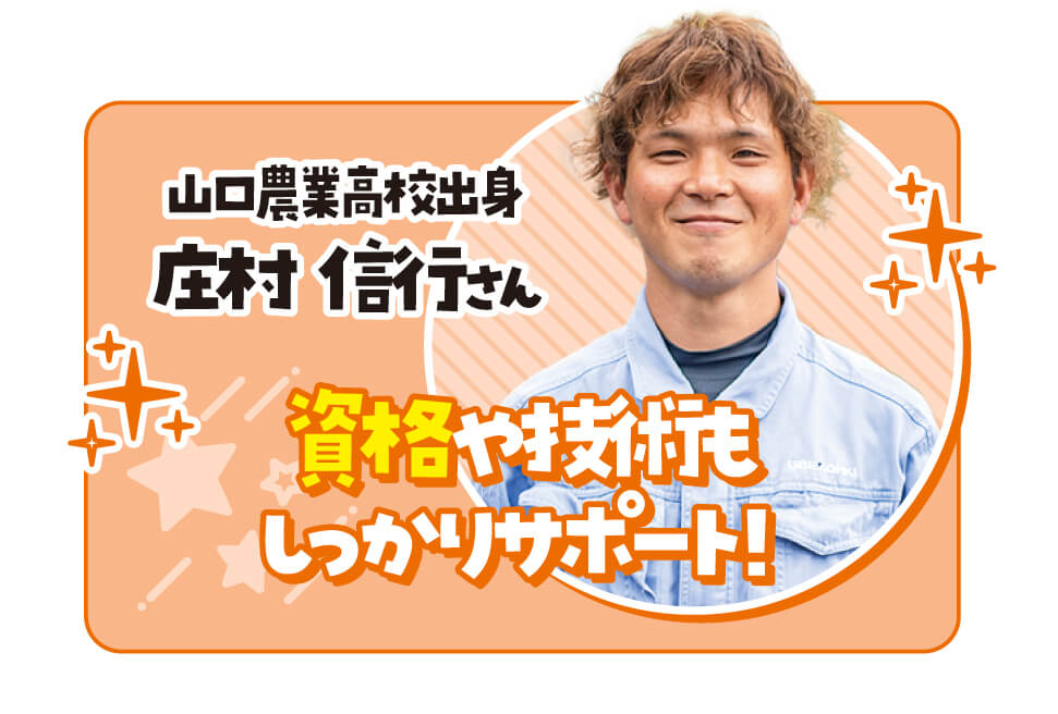 宇部興機ってこんな会社です！！