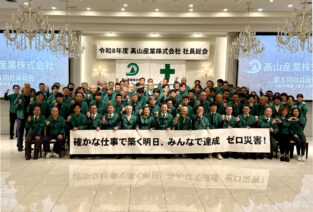 髙山産業株式会社