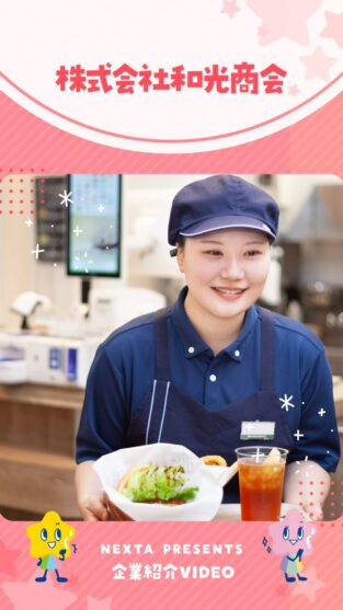 株式会社和光商会